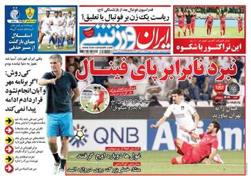 روزنامه های سه‌شنبه ۱۰ مهر ۹۷
