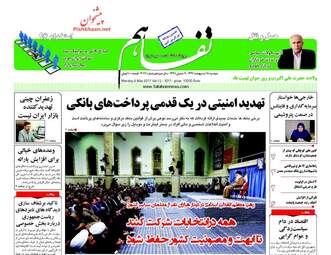 روزنامه های دوشنبه ۱۸ اردیبهشت ۹۶ 
