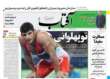 روزنامه های سه شنبه ۷ آذر ۹۶