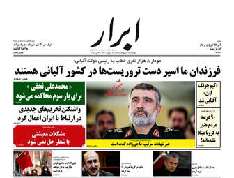 روزنامه‌های یکشنبه 14 اردیبهشت 99