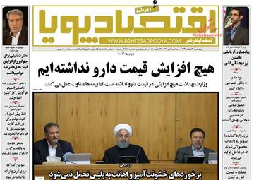 روزنامه های اقتصادی پنجشنبه ۳ اسفند ۹۶