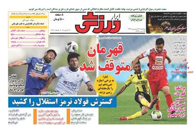 روزنامه های پنجشنبه ۲۳ فروردین ۹۷