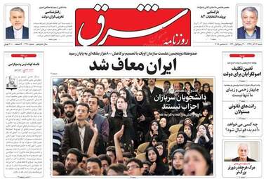 روزنامه های شنبه 17 آذر 97