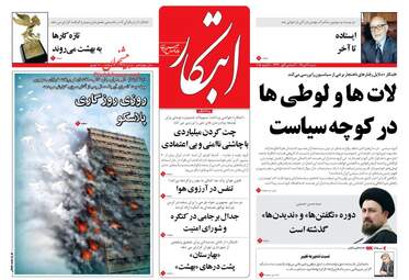 روزنامه های شنبه ۳۰ دی ۹۶