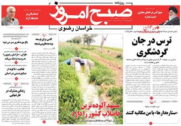 روزنامه های شنبه ۲ دی ۹۶