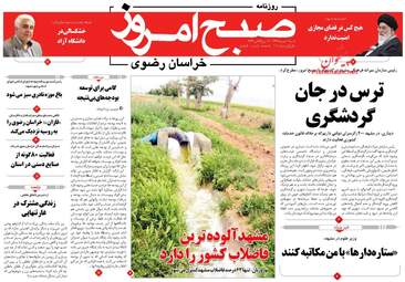 روزنامه های شنبه ۲ دی ۹۶