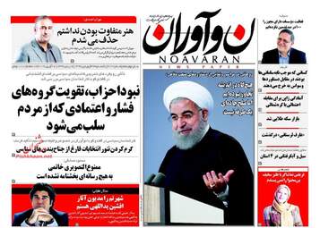 روزنامه های یکشنبه ۲۷ فروردین ۹۶ 