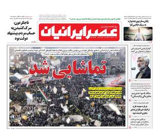 روزنامه های دوشنبه ۲۳ بهمن ۹۶