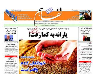 روزنامه های یک شنبه ۲۳ اردیبهشت ۹۶ 
