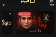 ابتکار جدید برای سریال توقیف‌شده «بدنام»