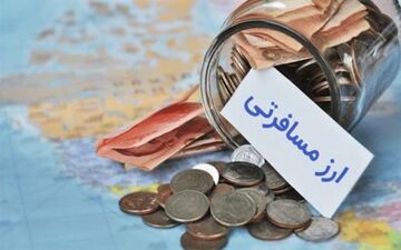  ارز مسافرتی ۱۱۸۰۰ تومان قیمت خورد