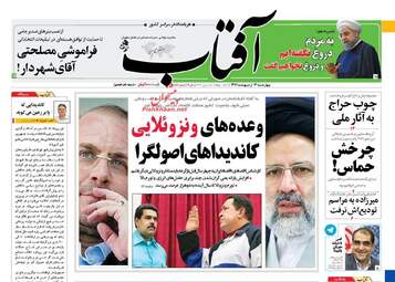  روزنامه های چهارشنبه ۱۳ اردیبهشت ۹۶ 