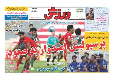  روزنامه های سه شنبه ۹ خرداد ۹۶ 