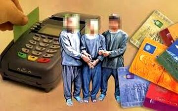  سرقت از حساب های بانکی از طریق کپی عابربانک