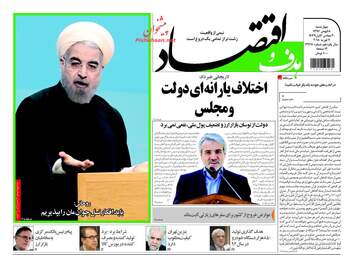 روزنامه های اقتصادی چهارشنبه ۱۸ بهمن ۹۶