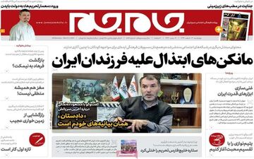 روزنامه های چهارشنبه 13 اسفند