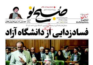  روزنامه های چهارشنبه ۱۰ خرداد ۹۶ 