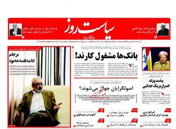 روزنامه های یکشنبه ۲۶ شهریور ۹۶