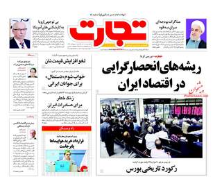 روزنامه های یکشنبه ۵ آذر ۹۶