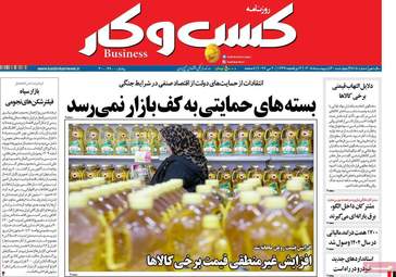 صفحه اول روزنامه های اقتصادی ۳۰ اردیبهشت ۱۴۰۵