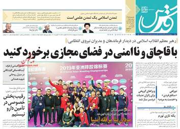 روزنامه های دوشنبه 9 اردیبهشت 98