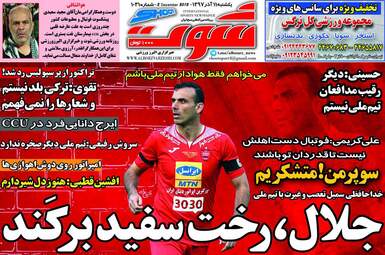 روزنامه های یکشنبه 11 آذر 97