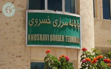 مرز خسروی آماده استقبال از زائران اربعین حسینی(ع)+فیلم