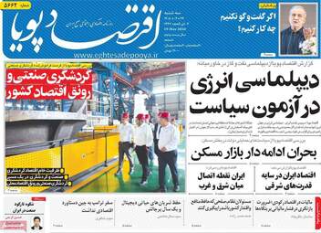 صفحه اول روزنامه های اقتصادی ۲۹ اردیبهشت ۱۴۰۵