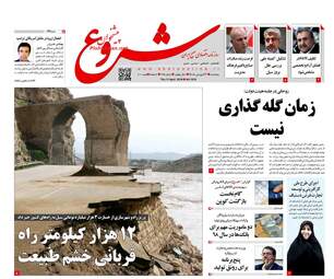 روزنامه های اقتصادی پنجشنبه 22 فروردین 98