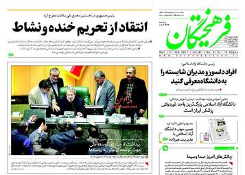 روزنامه های دوشنبه ۹ اسفند ۹۵ 