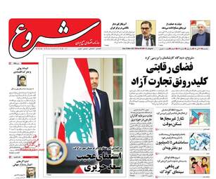 روزنامه شروع