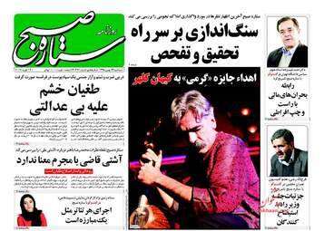 روزنامه های سه شنبه ۲۶ بهمن ۹۵ 