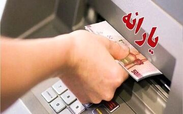 جزئیات جدید از زمان واریز یارانه نقدی تیرماه ۱۴۰۵