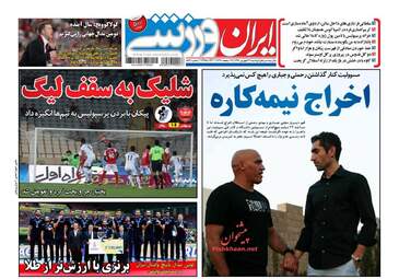 روزنامه های دوشنبه ۲۷ شهریور ۹۶