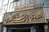 احکام بازنشستگان سال 1405 اصلاح شد 