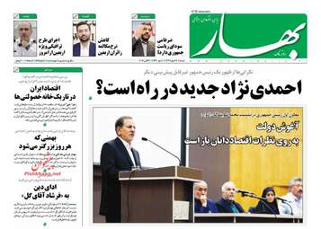 روزنامه های شنبه ۲۸ مهر ۹۷