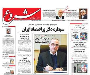 روزنامه های شنبه ۲۱ مرداد ۹۶