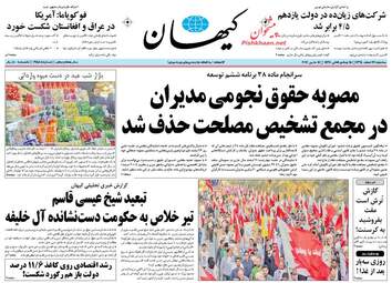 روزنامه های سه شنبه ۲۴ اسفند ۹۵ 