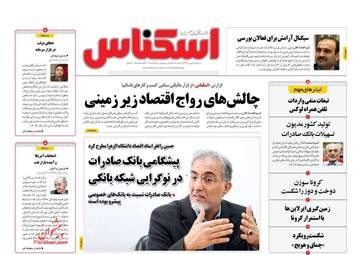 روزنامه‌های شنبه 15 شهریورماه