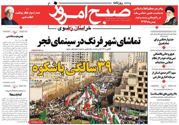 روزنامه های دوشنبه ۲۳ بهمن ۹۶