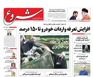 روزنامه های دوشنبه ۲۰ آذر ۹۶