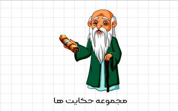 در جستجوی الماس، گنج واقعی را گم کرد
