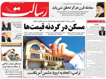 روزنامه های سه‌شنبه ۲۶ تیر ۹۷
