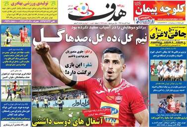 روزنامه های شنبه ۶ آبان ۹۶
