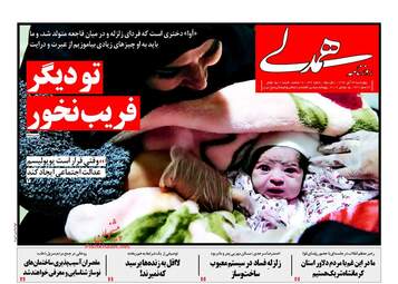 روزنامه های چهارشنبه ۲۴ آبان ۹۶