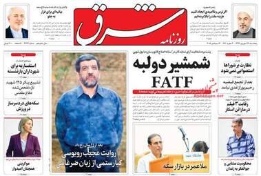 روزنامه های پنجشنبه ۲۲ شهریور ۹۷