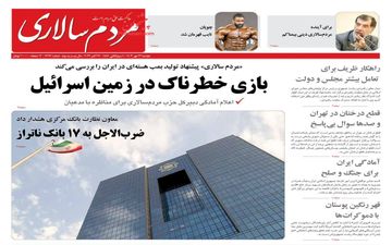 روزنامه های دوشنبه 23 مهر ماه
