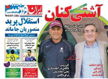 روزنامه های یکشنبه ۱ اسفند ۹۵ 