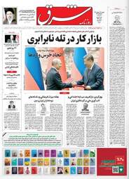 صفحه نخست روزنامه های پنجشنبه ۳۱ اردیبهشت ۱۴۰۵