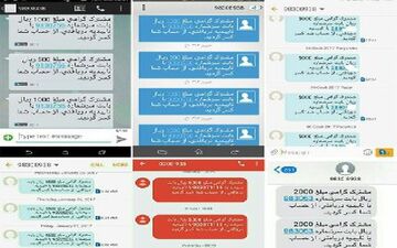 ماجرای پیامک کسر حساب بابت سرشماره 9830756 چیست؟